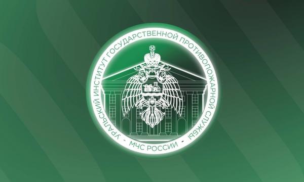 Уральский институт ГПС МЧС России — путь к профессии, которой гордишься