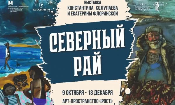 Музей книги Чехова приглашает на выставку "Северный рай" Музей книги Чехова приглашает на выставку "Северный рай"
