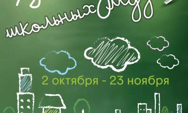 Музей книги Чехова приглашает на открытие выставки &laquo;Жизнь школьных музеев&raquo;