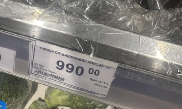 На Камчатке цена на баклажаны вплотную приблизилась к 1000 рублей за кг