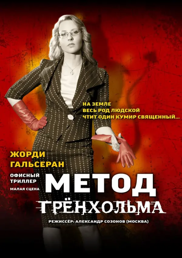 Метод Грёнхольма Метод Грёнхольма