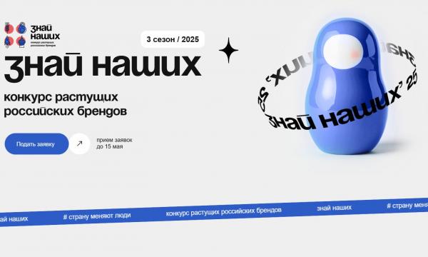 Агентство стратегических инициатив запускает третий сезон конкурса "Знай наших"