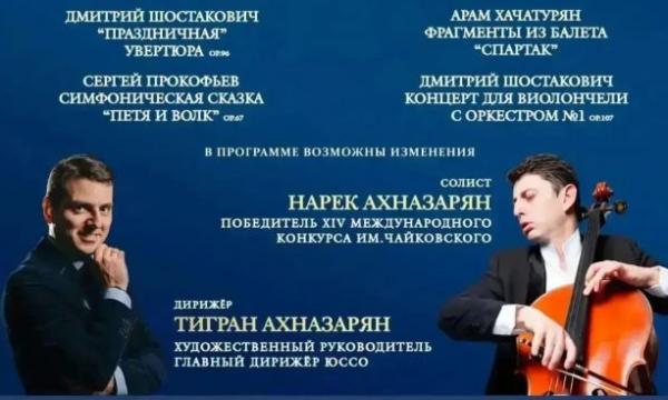 Южно-Сахалинский симфонический оркестр откроет 28-й сезон концертом с Нареком Ахназаряном