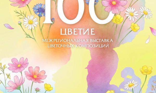 Выставка "Краски лета. 100-цветие" откроется в Музее Чехова