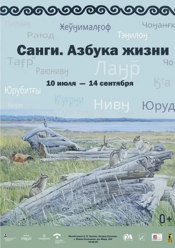 По страницам «Азбуки жизни» Владимира Санги приглашает отправиться музей книги Чехова