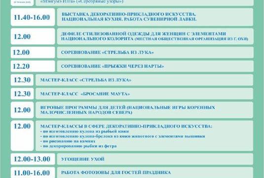 Поронайск готовится к проведению праздника-обряда "Кормление духа - хозяина моря"