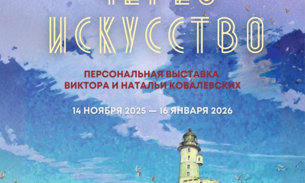 Музей книги Чехова приглашает на выставку &laquo;Мир через искусство&raquo;