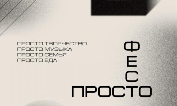В Южно-Сахалинске стартует третий сезон летних фестивалей