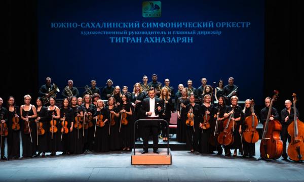 Южно-Сахалинский симфонический оркестр приглашает на концерт Южно-Сахалинский симфонический оркестр приглашает на концерт