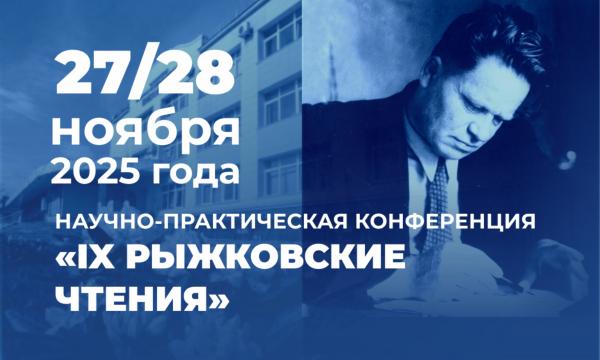 На Сахалине пройдут IX Рыжковские чтения