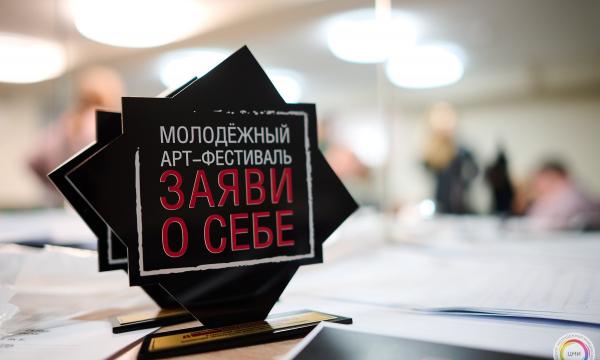 Объявлены победители 15 арт-фестиваля «Заяви о себе» в Южно-Сахалинске