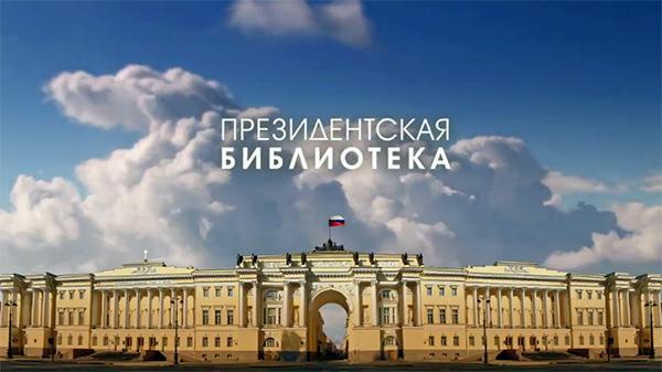 Региональный центр Президентской библиотеки на базе СахОУНБ отмечает 15-летие
