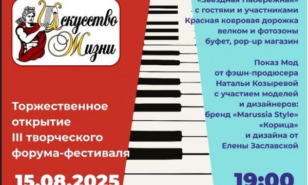 Фестиваль "Искусство Жизни" открывает третий сезон на Сахалине