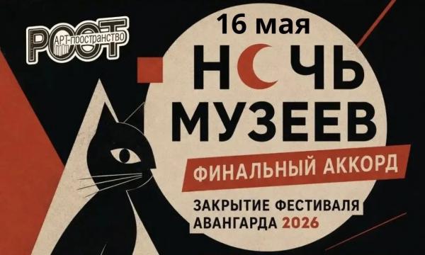 На Сахалине торжественно завершится фестиваль авангарда