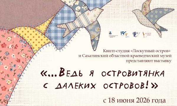 Сахалинские мастера создали текстильные панно с мысом Великан и останцем Лягушка Сахалинские мастера создали текстильные панно с мысом Великан и останцем Лягушка