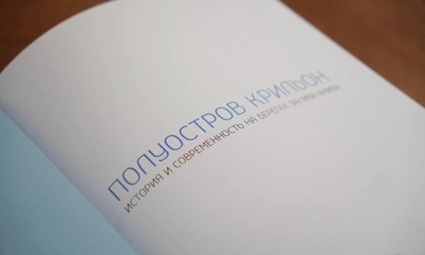 Открытия юга Сахалина: презентация монографии &laquo;Полуостров Крильон&raquo; в СахОУНБ им. Тарасова