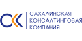 Сахалинская консалтинговая компания Сахалинская консалтинговая компания