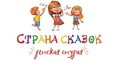 Страна сказок Страна сказок