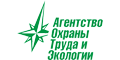 Агентство охраны труда и экологии