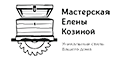 Мастерская Елены Козиной Мастерская Елены Козиной