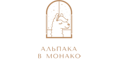 Альпака в Монако