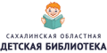 Сахалинская областная детская библиотека