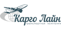 Карго Лайн