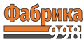 Фабрика 998