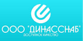 Динасснаб Динасснаб