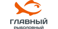 Главный рыболовный Главный рыболовный