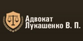 Лукашенко Владимир Павлович Лукашенко Владимир Павлович