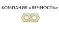 Компания Вечность Компания Вечность