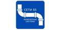 Сети 65 Сети 65