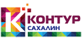 Контур-Сахалин Контур-Сахалин