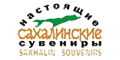 Настоящие сахалинские сувениры Настоящие сахалинские сувениры
