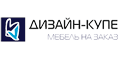 Дизайн-Купе Дизайн-Купе