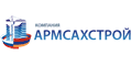Армсахстрой Армсахстрой