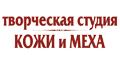 Творческая студия кожи и меха Творческая студия кожи и меха