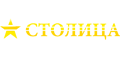 Столица Столица