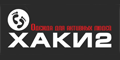 Хаки2 Хаки2
