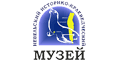 Невельский историко-краеведческий музей Невельский историко-краеведческий музей