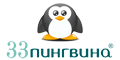 33 Пингвина 33 Пингвина